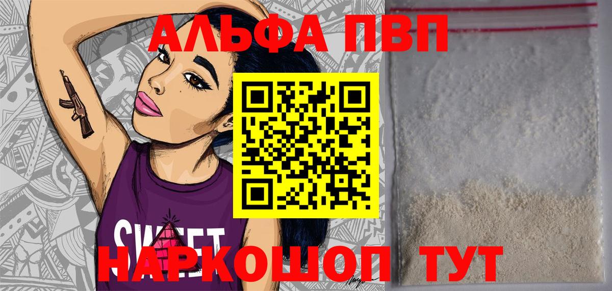 Альфа ПВП крисы CK Выкса