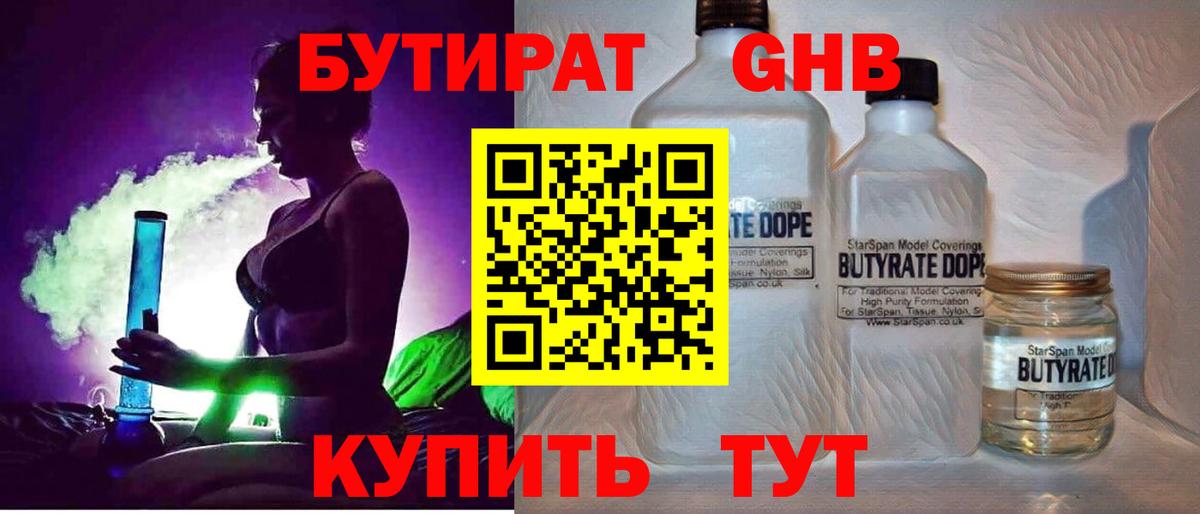 Бутират бутандиол  Вход с VPN  Выкса 