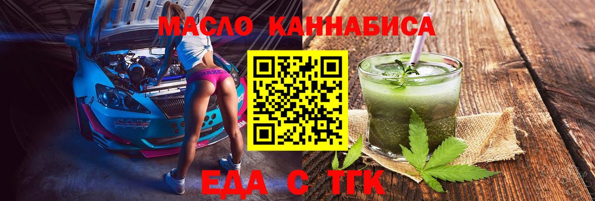Еда ТГК конопля Выкса