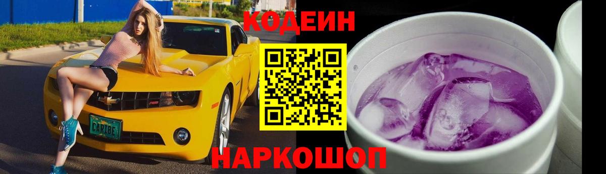 Выкса  Codein напиток Lean (лин)  Вход с VPN 
