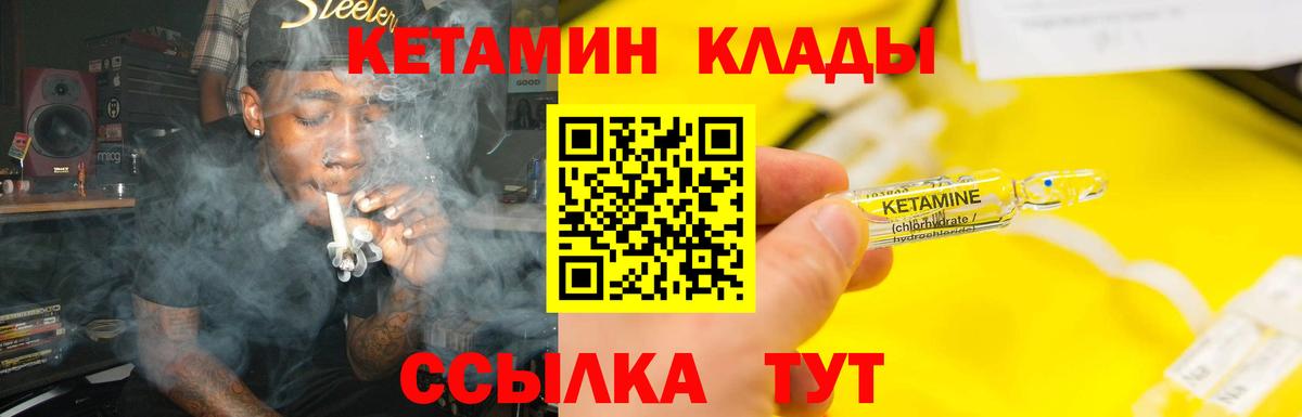 Выкса  КЕТАМИН VHQ  Вход с VPN 
