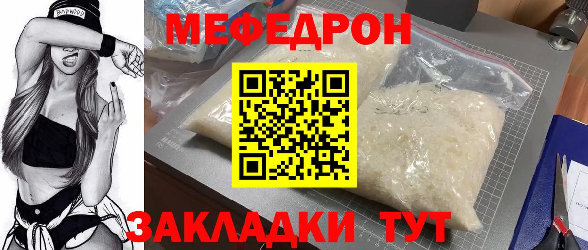 Меф  Выкса